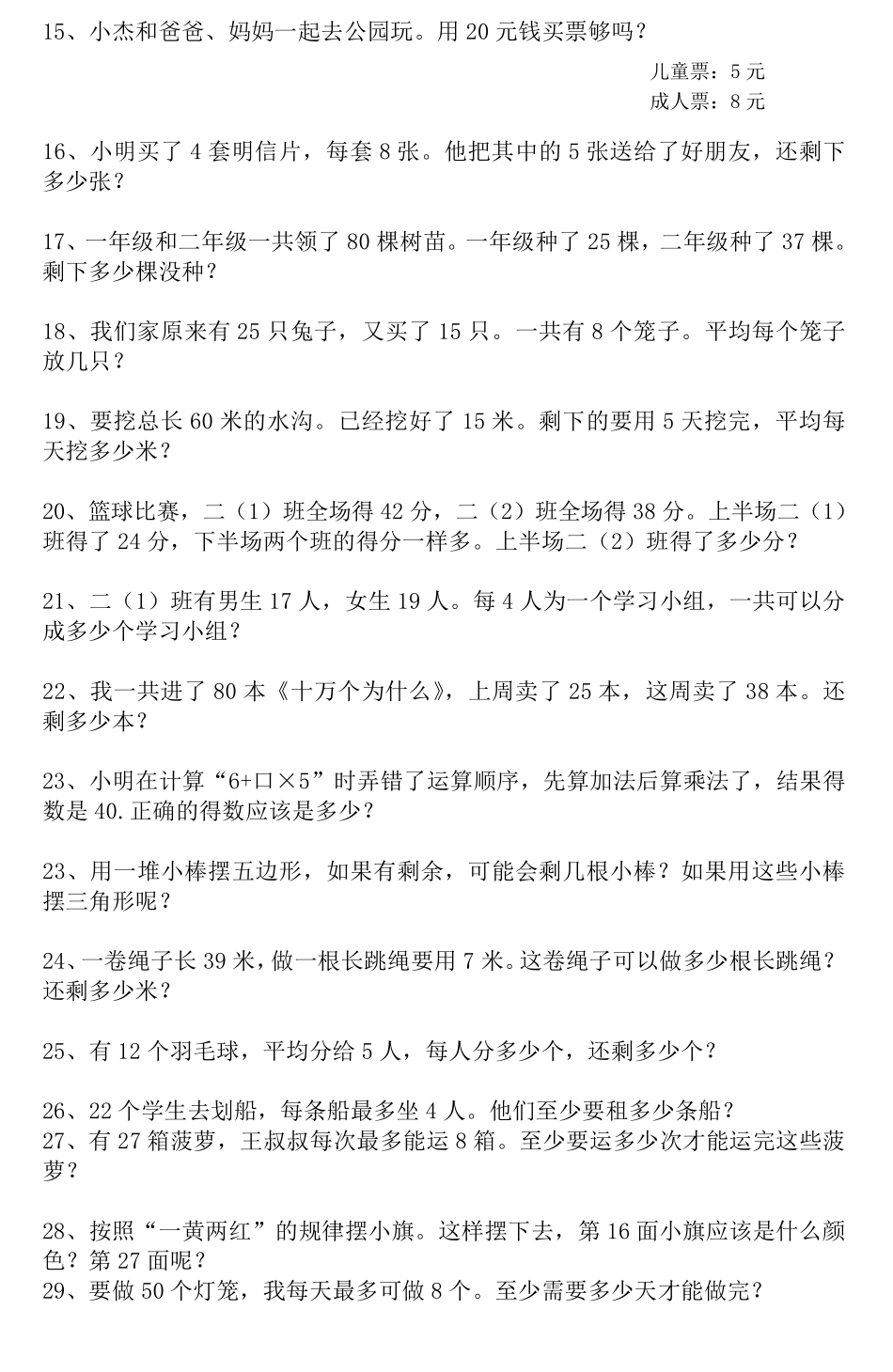 二年级数学下册应用题专项训练_第2页