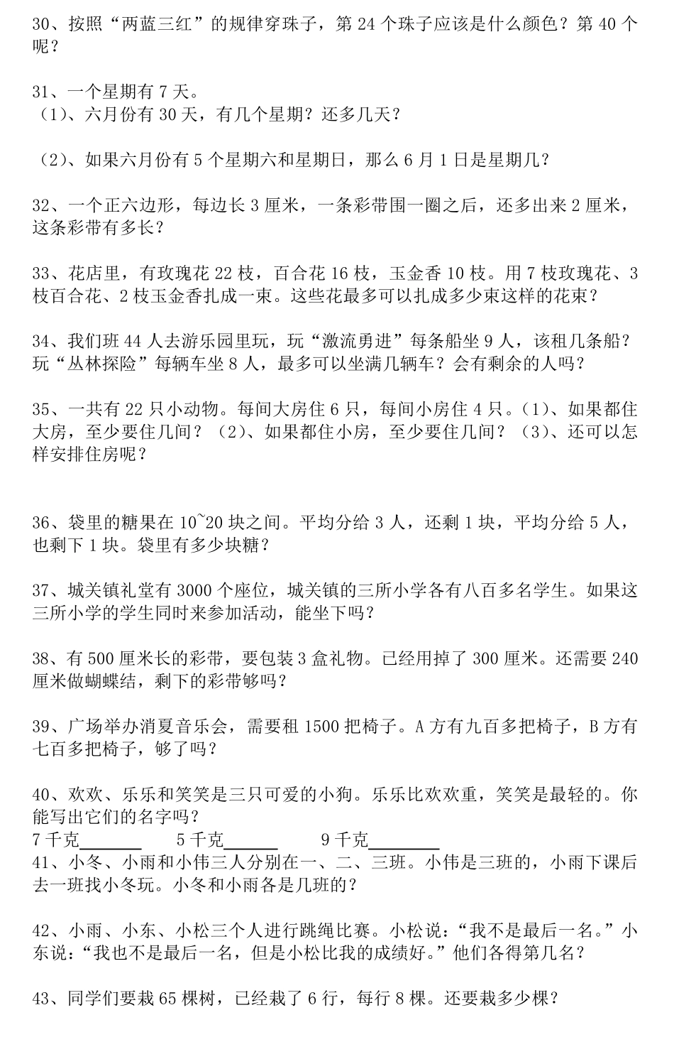 二年级数学下册应用题专项训练_第3页