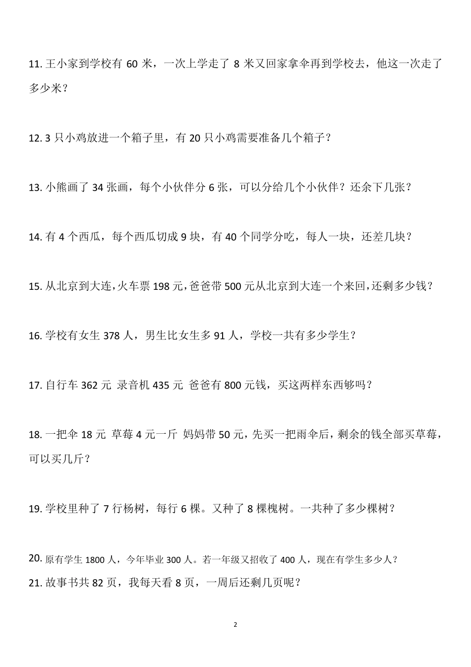 二年级数学下册应用题大全_第2页