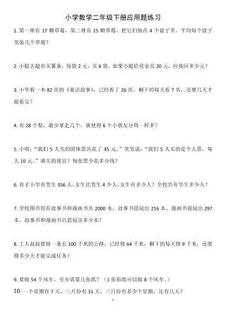 二年级数学下册应用题大全