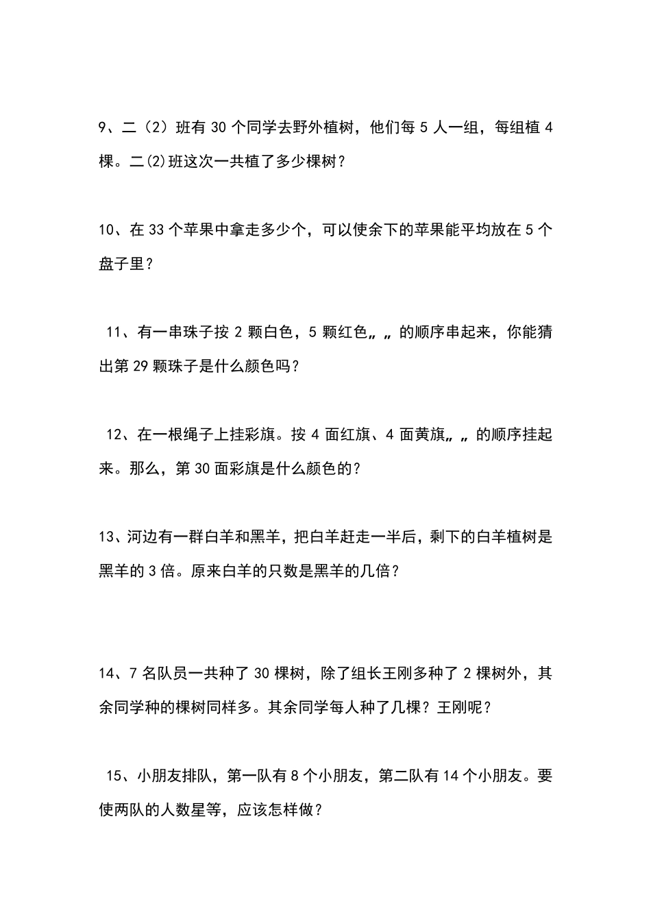 二年级数学下册拓展题汇总_第2页