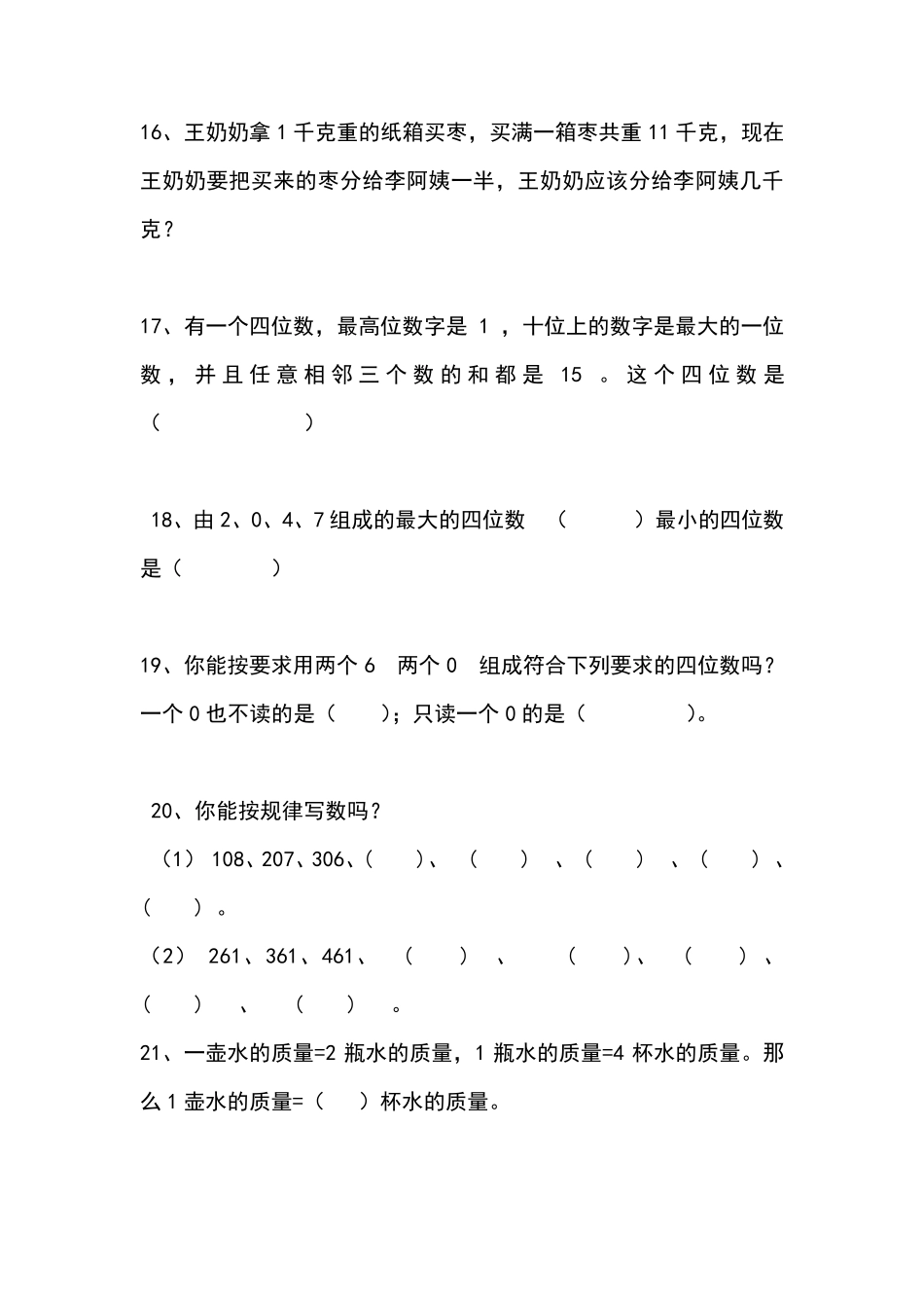 二年级数学下册拓展题汇总_第3页