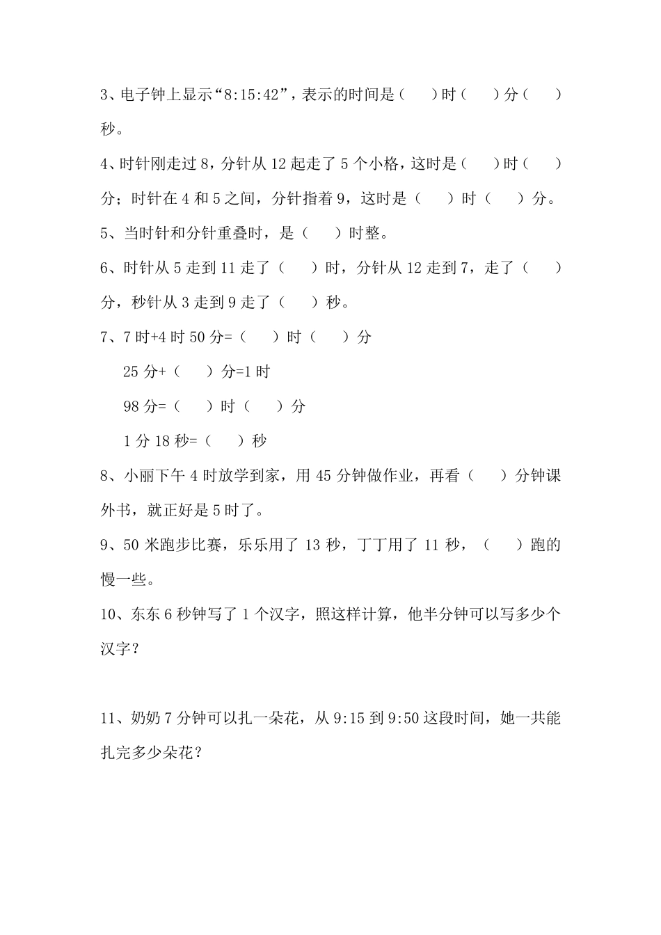 二年级数学下册易错题题_第2页