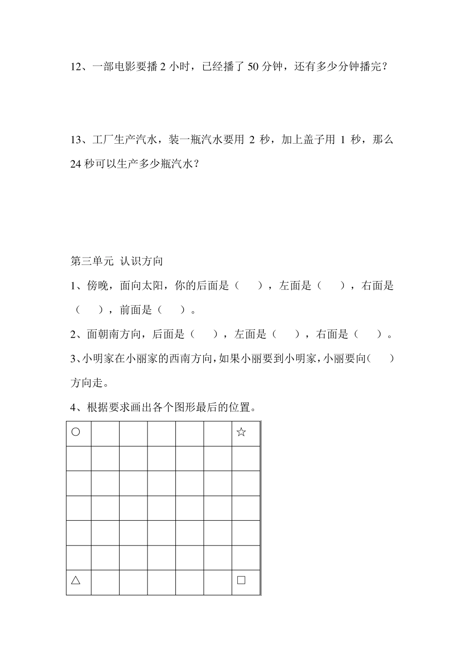 二年级数学下册易错题题_第3页
