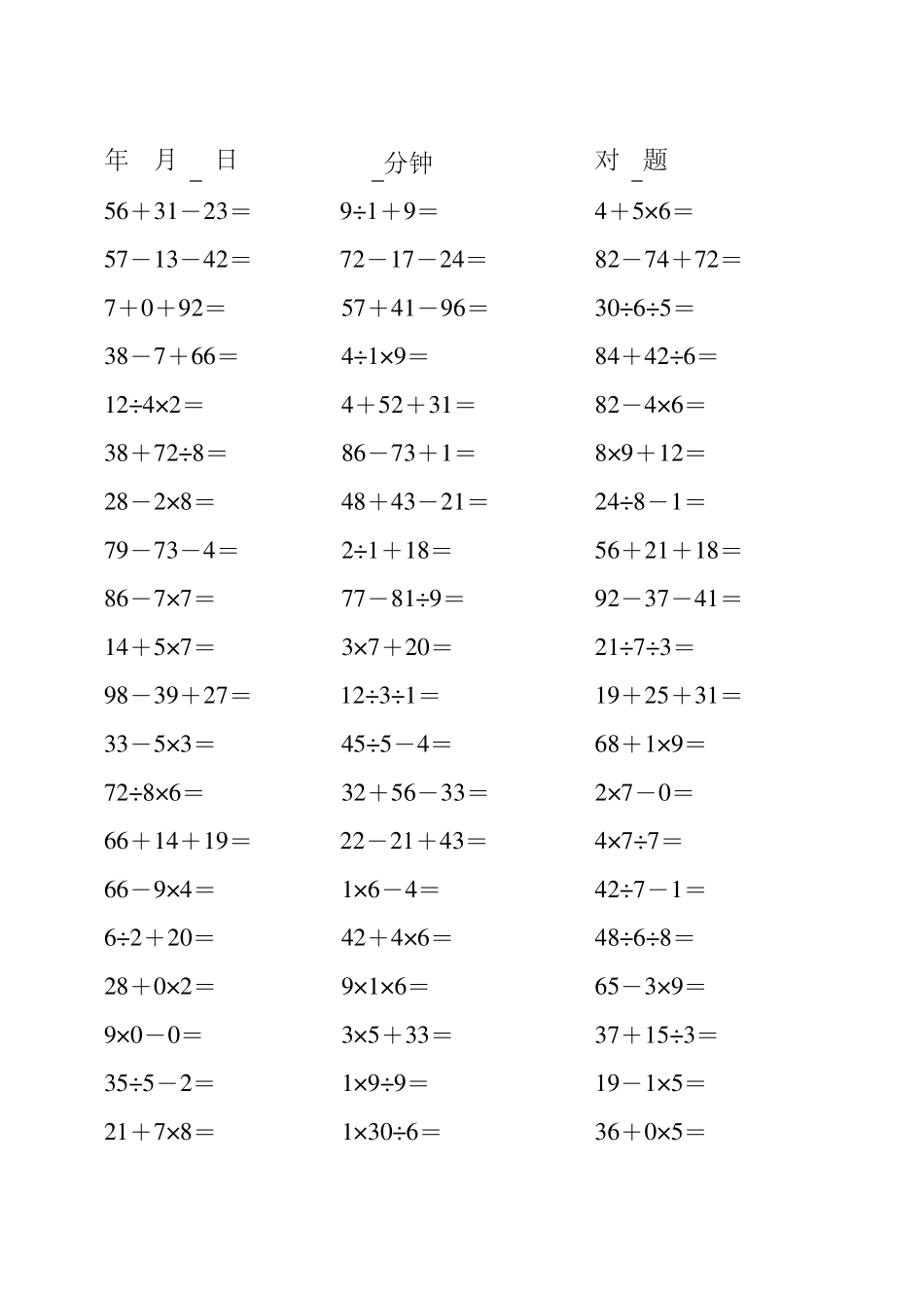 二年级数学下册数学加减乘除混合运算_第3页