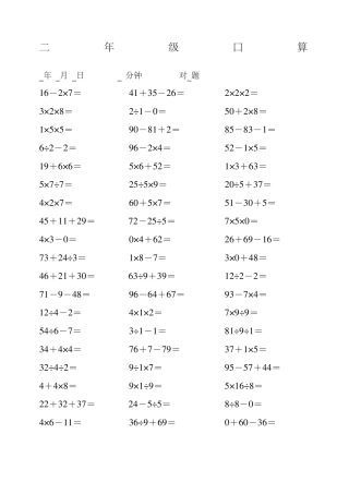 二年级数学下册数学加减乘除混合运算