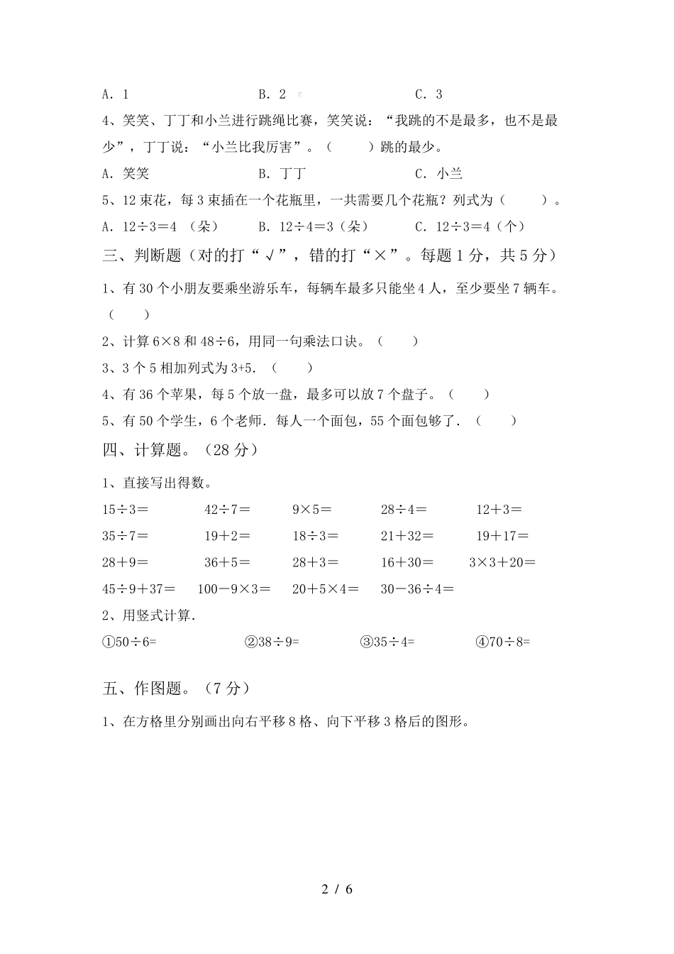 二年级数学下册期末试卷(可打印)_第2页