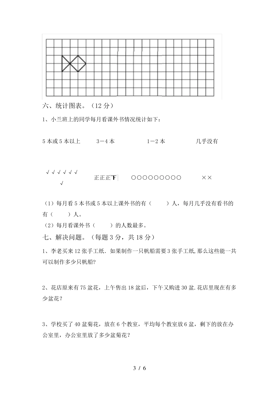二年级数学下册期末试卷(可打印)_第3页