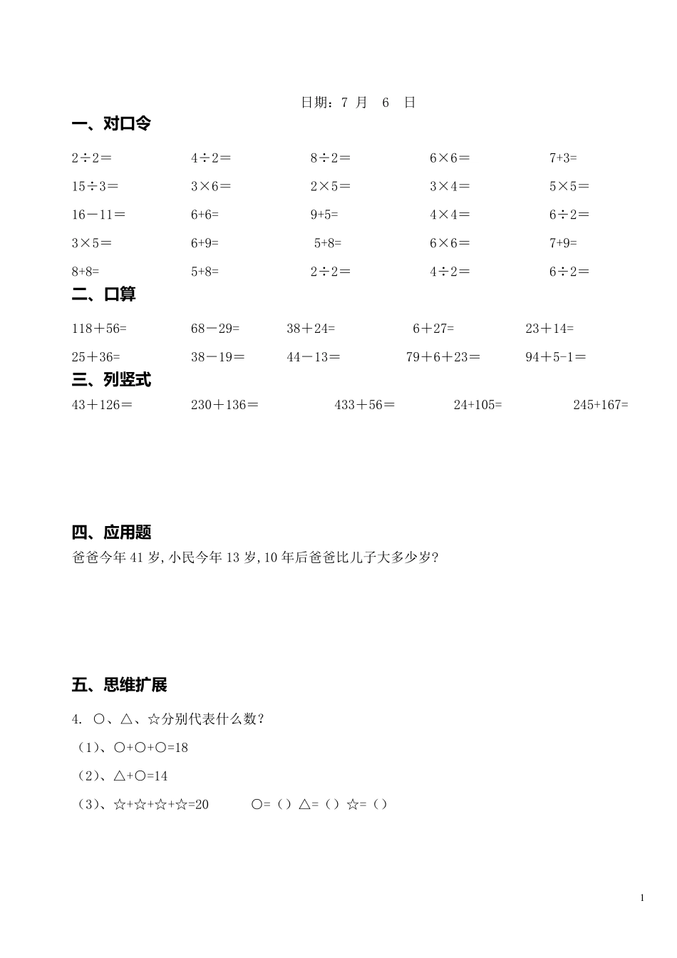 二年级数学下册每日一练_第1页
