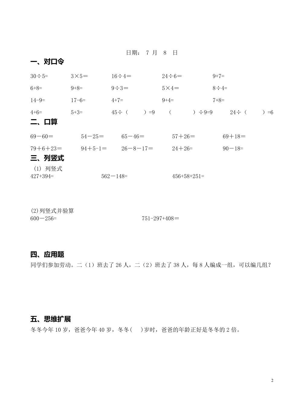 二年级数学下册每日一练_第2页