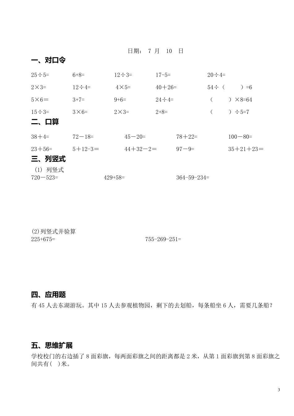 二年级数学下册每日一练_第3页
