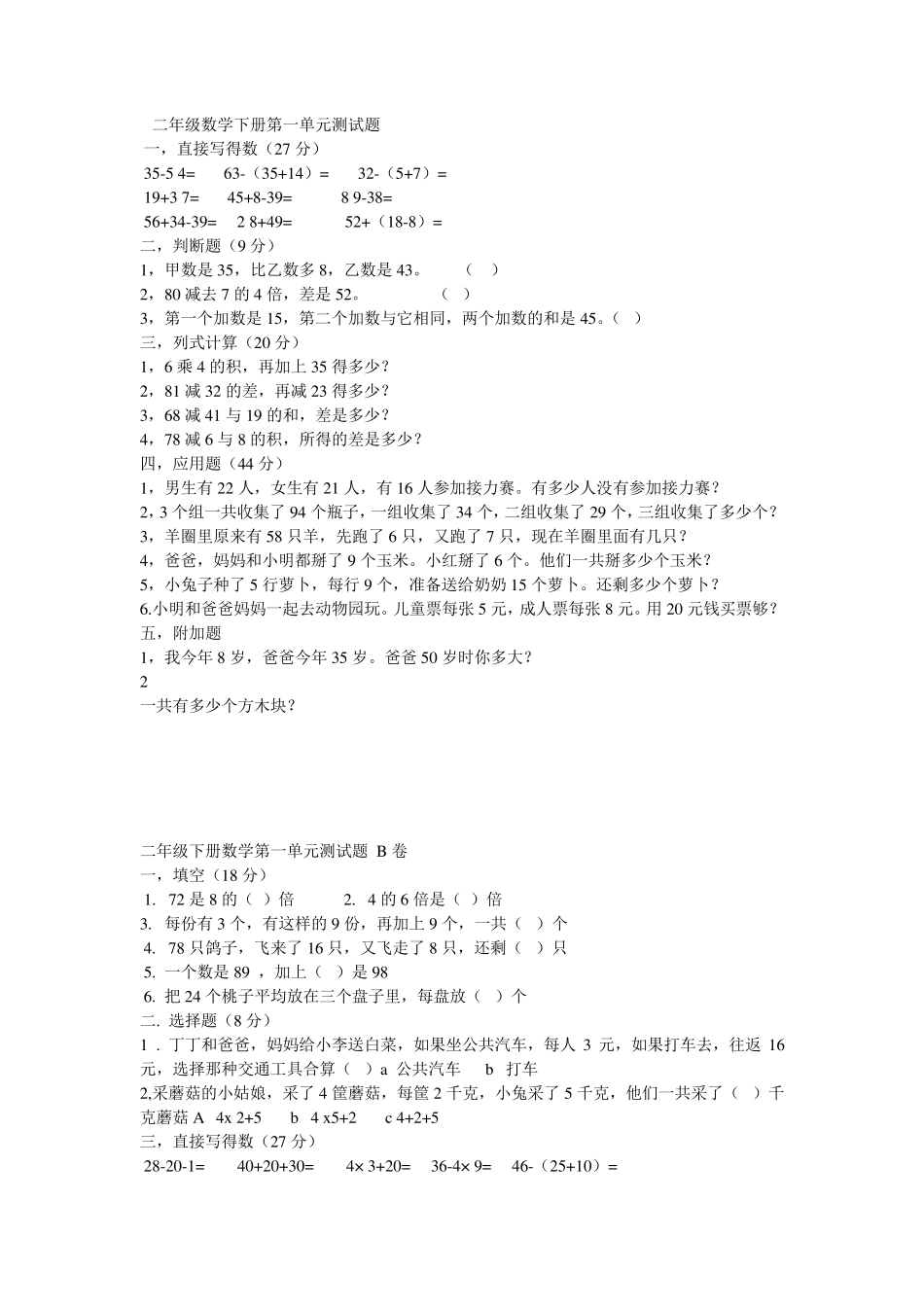 二年级数学下册测试题_第1页
