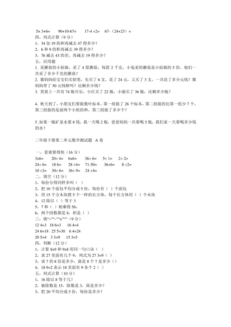二年级数学下册测试题_第2页