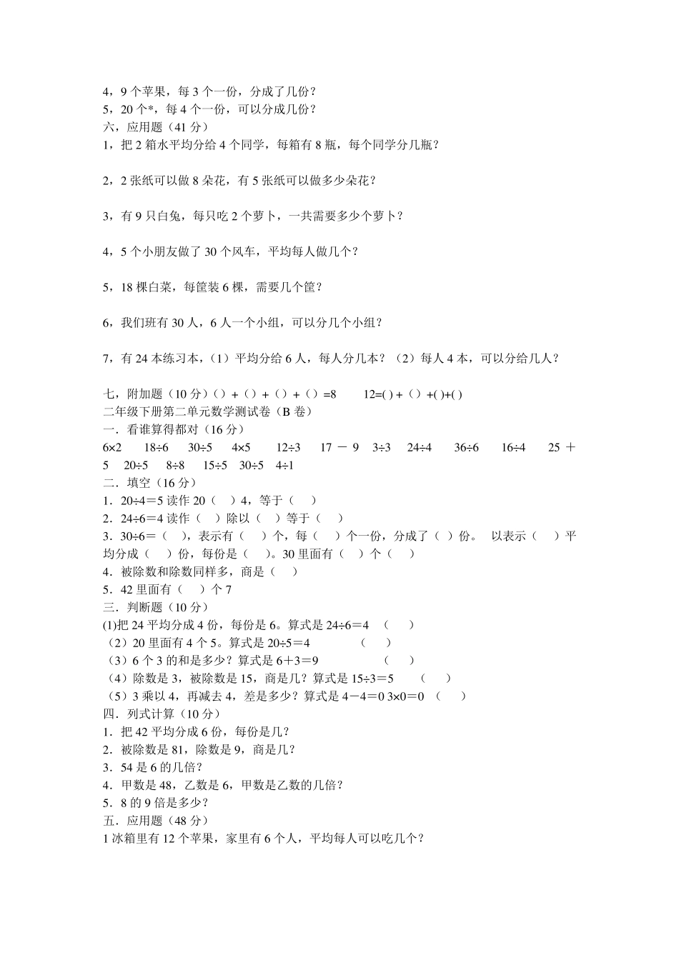 二年级数学下册测试题_第3页