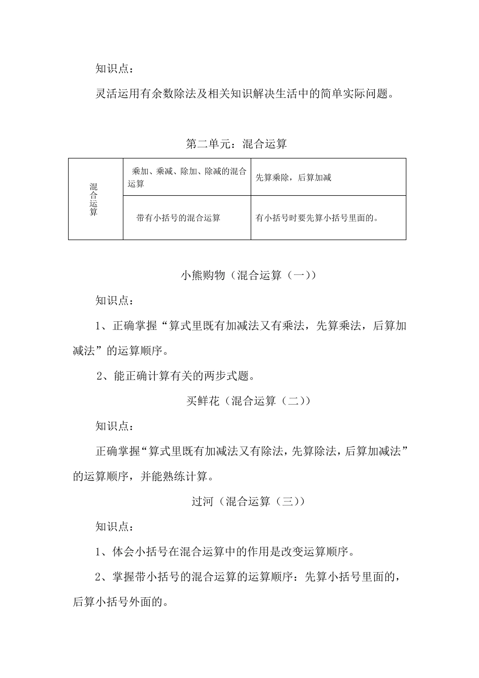 二年级数学下册知识点归纳(北师大版)_第3页