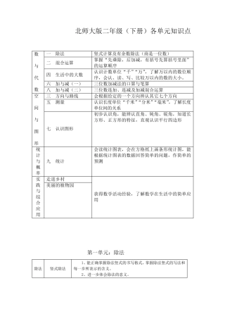 二年级数学下册知识点归纳(北师大版)