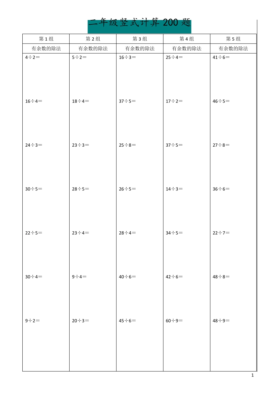 二年级数学下册竖式计算题200道(精确排版)_第1页