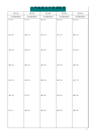 二年级数学下册竖式计算题200道(精确排版)