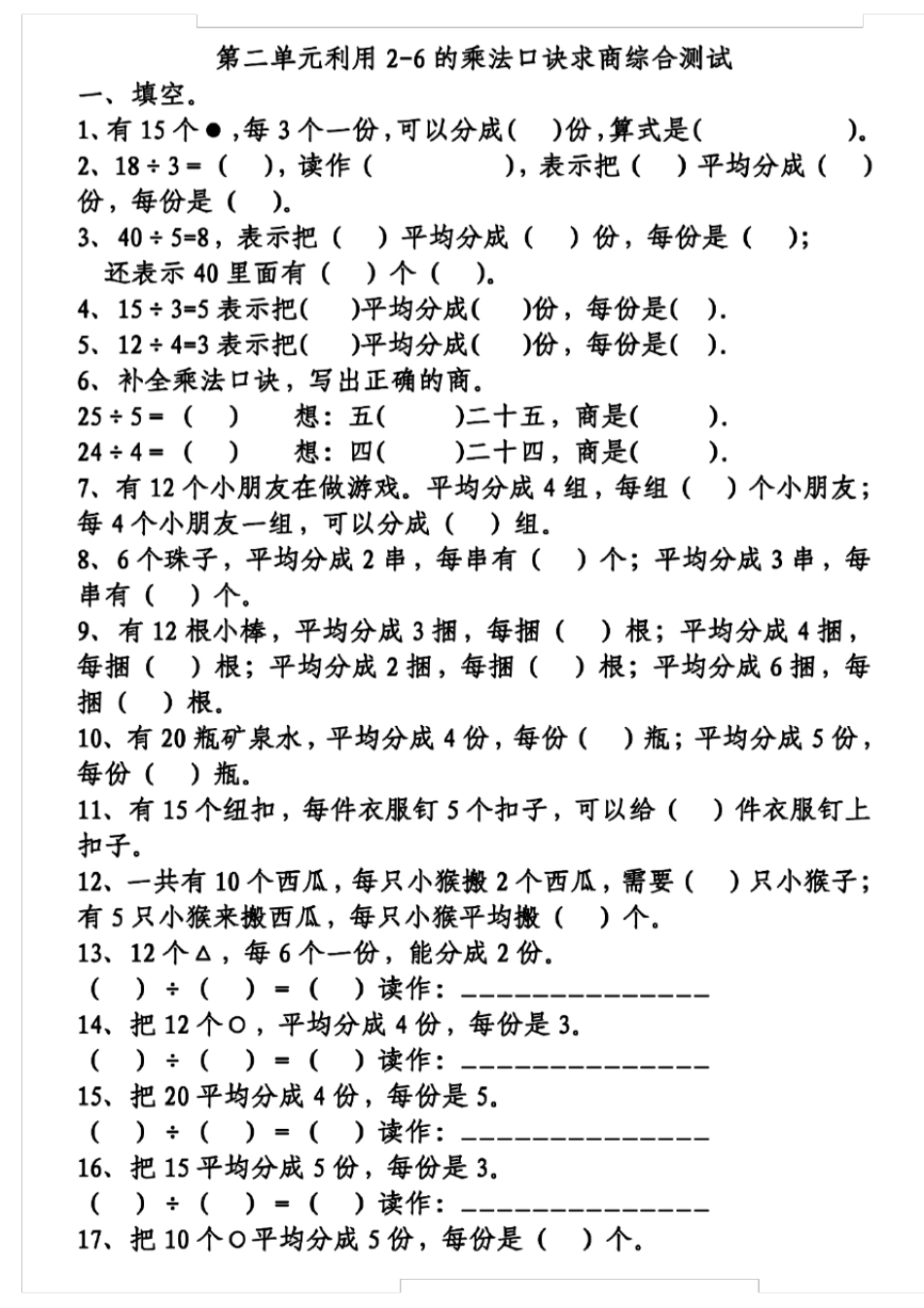 二年级数学下册第二单元：《除法的初步认识》练习题_第1页