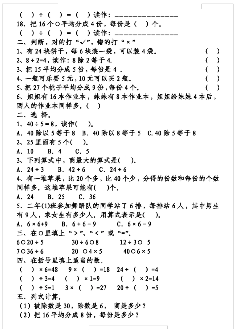 二年级数学下册第二单元：《除法的初步认识》练习题_第2页