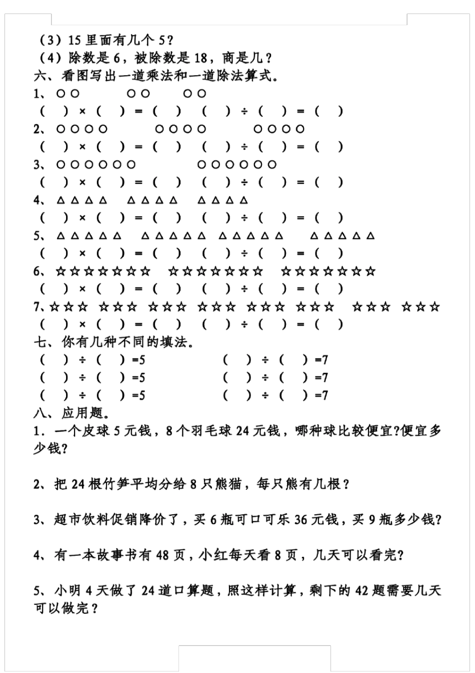 二年级数学下册第二单元：《除法的初步认识》练习题_第3页