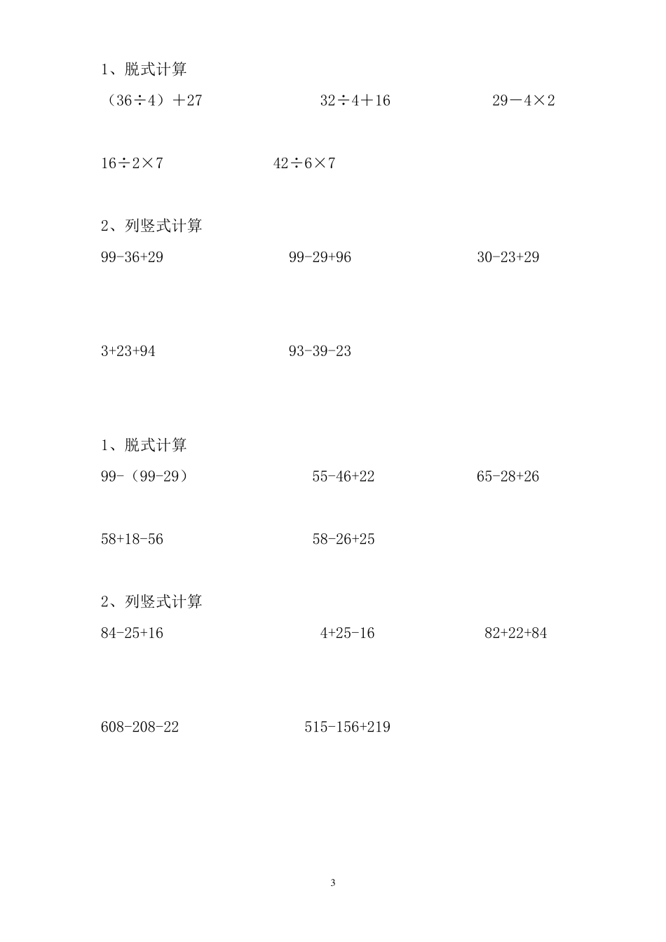 二年级数学下册脱式和竖式计算练习题_第3页