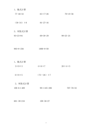 二年级数学下册脱式和竖式计算练习题
