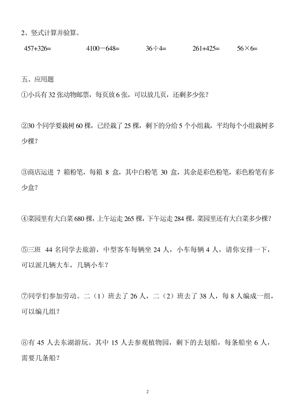 二年级数学下册综合专项强化练习题汇总(共十份)_第2页