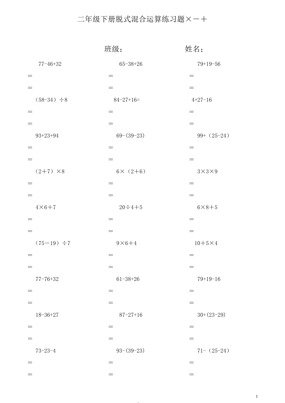 二年级数学下册脱式计算竖式计算练习题二年级下册托式竖式计算_第1页