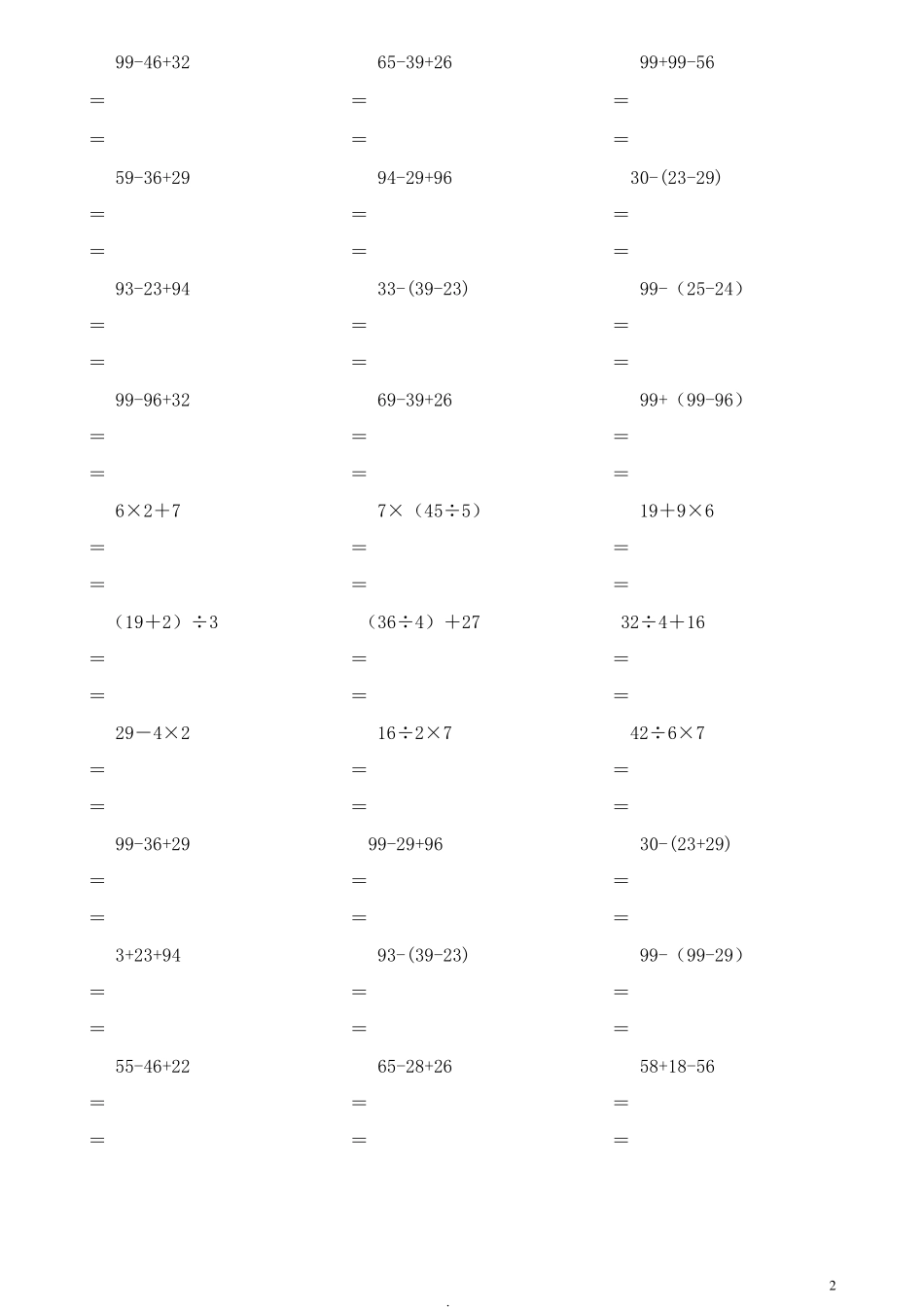 二年级数学下册脱式计算竖式计算练习题二年级下册托式竖式计算_第2页