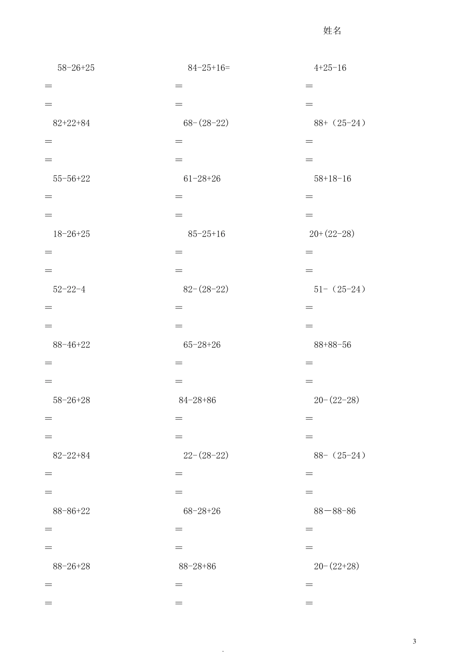二年级数学下册脱式计算竖式计算练习题二年级下册托式竖式计算_第3页