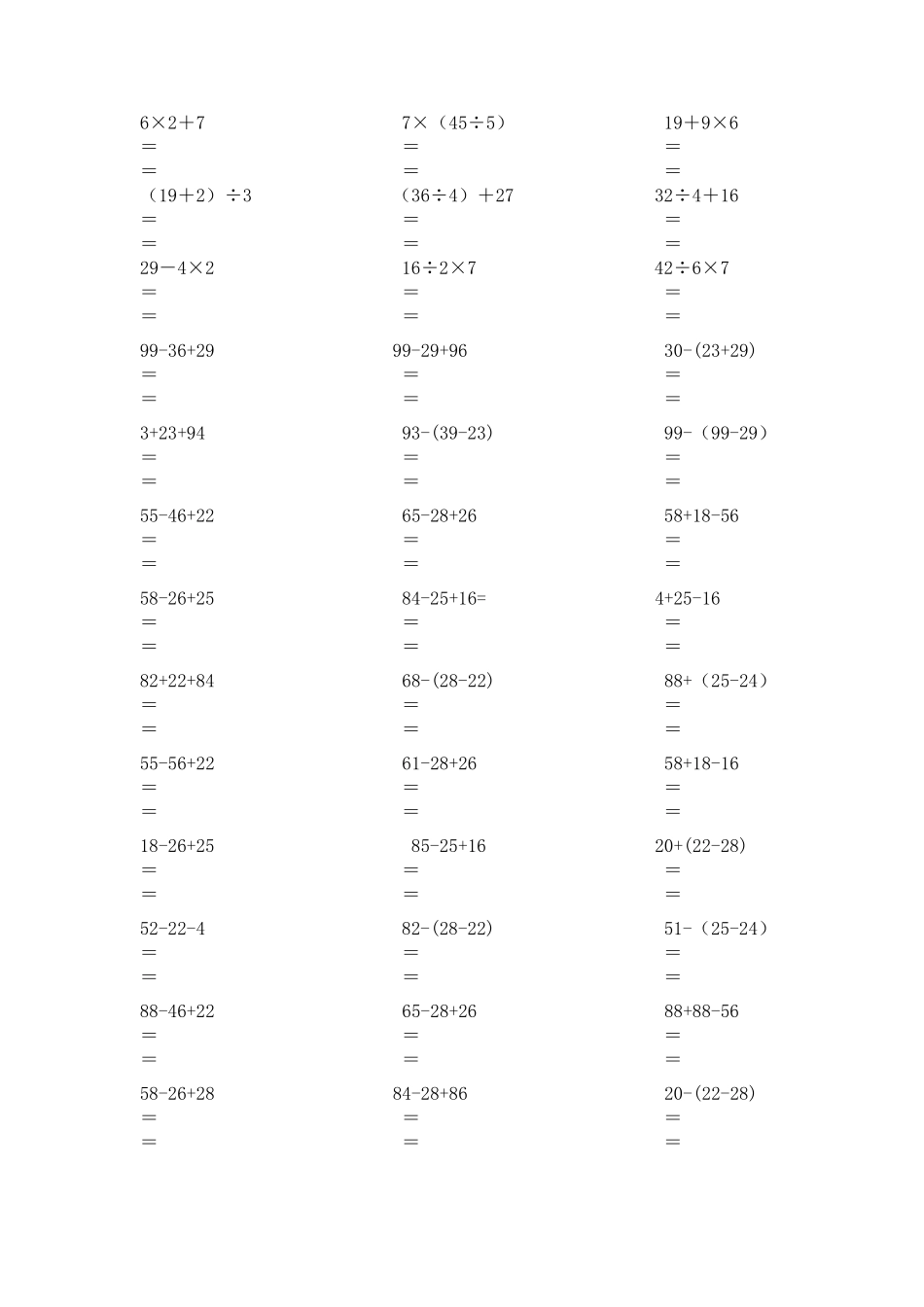 二年级数学下册脱式计算练习题二年级下册数学脱式题_第2页