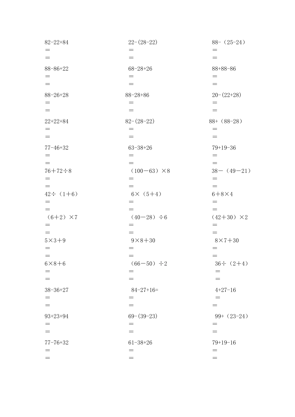 二年级数学下册脱式计算练习题二年级下册数学脱式题_第3页