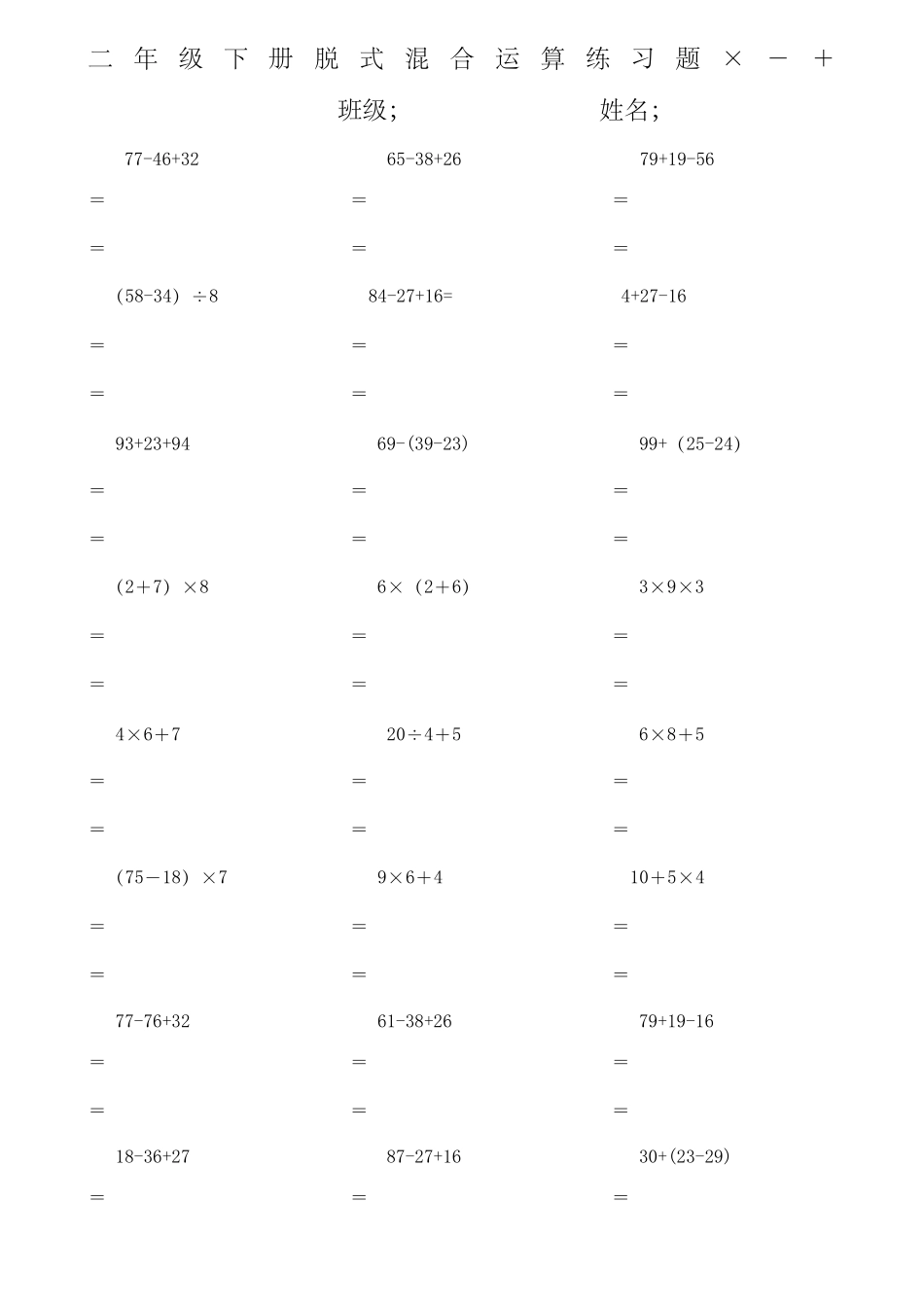 二年级数学下册脱式计算练习题人教版_第1页
