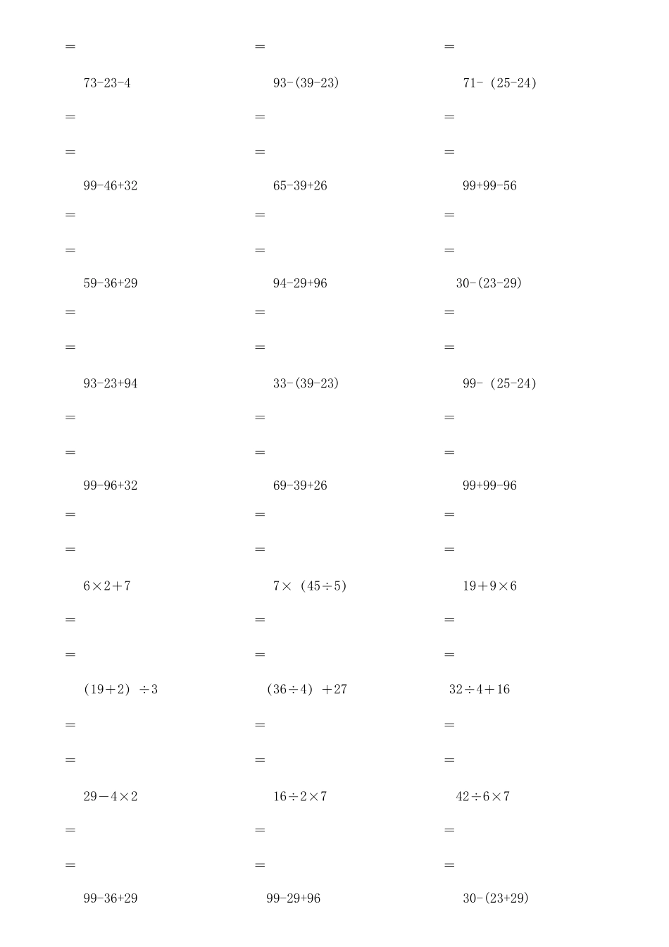 二年级数学下册脱式计算练习题人教版_第2页