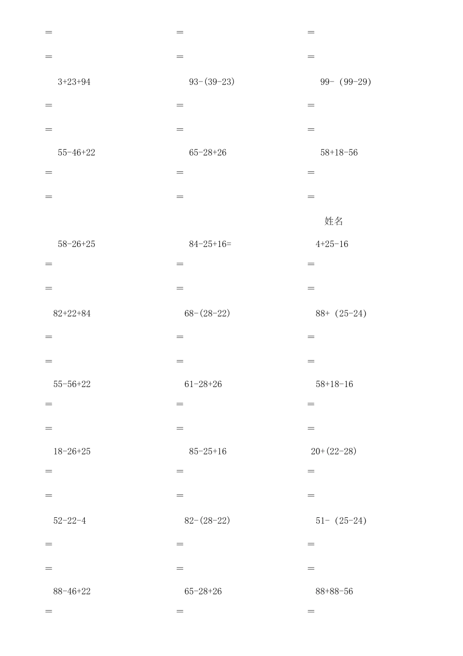 二年级数学下册脱式计算练习题人教版_第3页