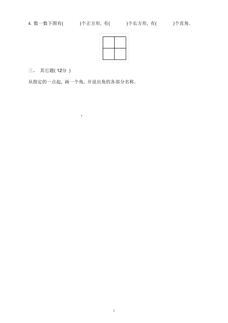 二年级数学下册认识图形测试题_第2页