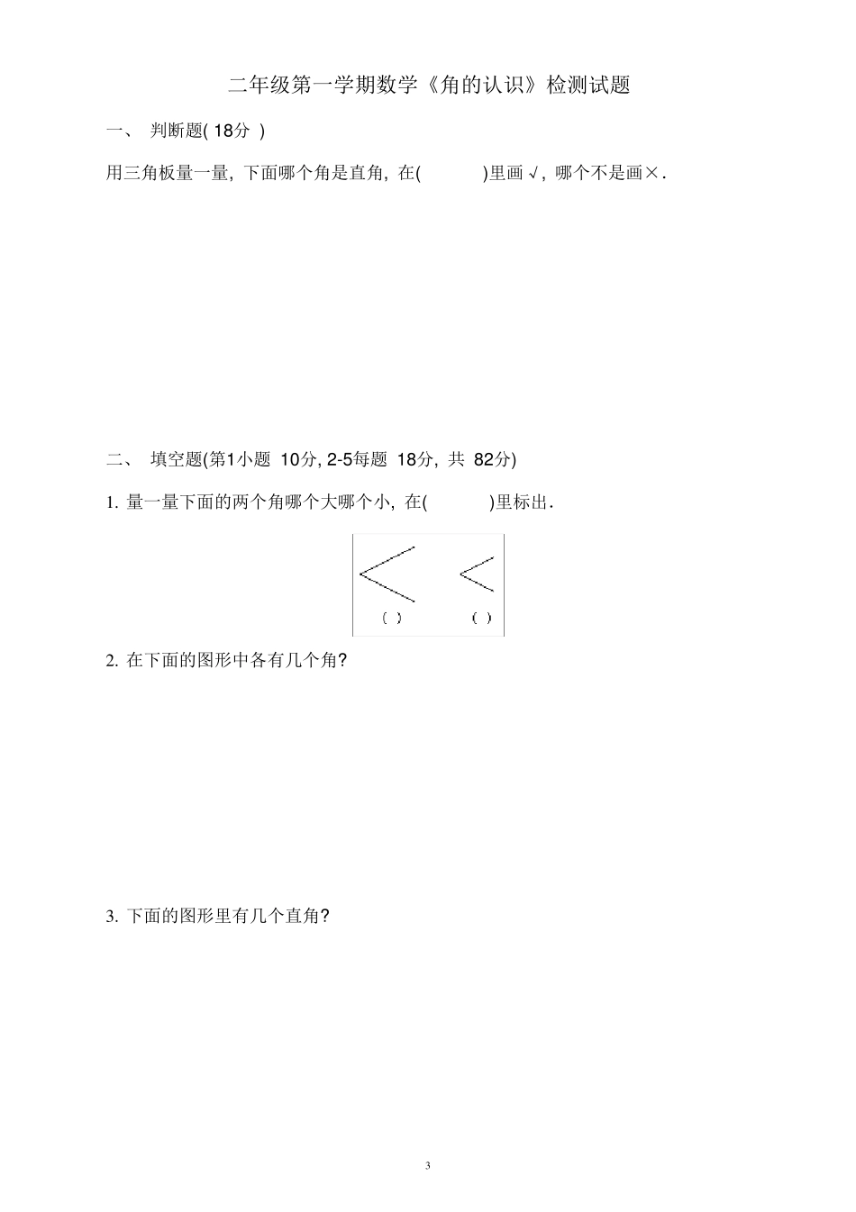 二年级数学下册认识图形测试题_第3页