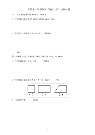 二年级数学下册认识图形测试题