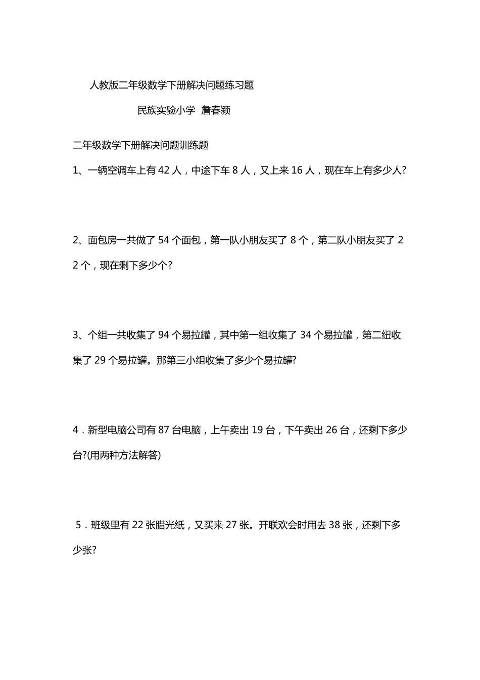 二年级数学下册解决问题(合集)_第1页