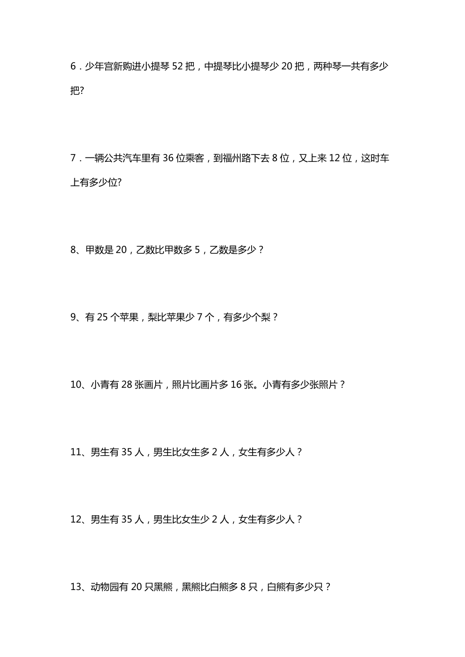 二年级数学下册解决问题(合集)_第2页