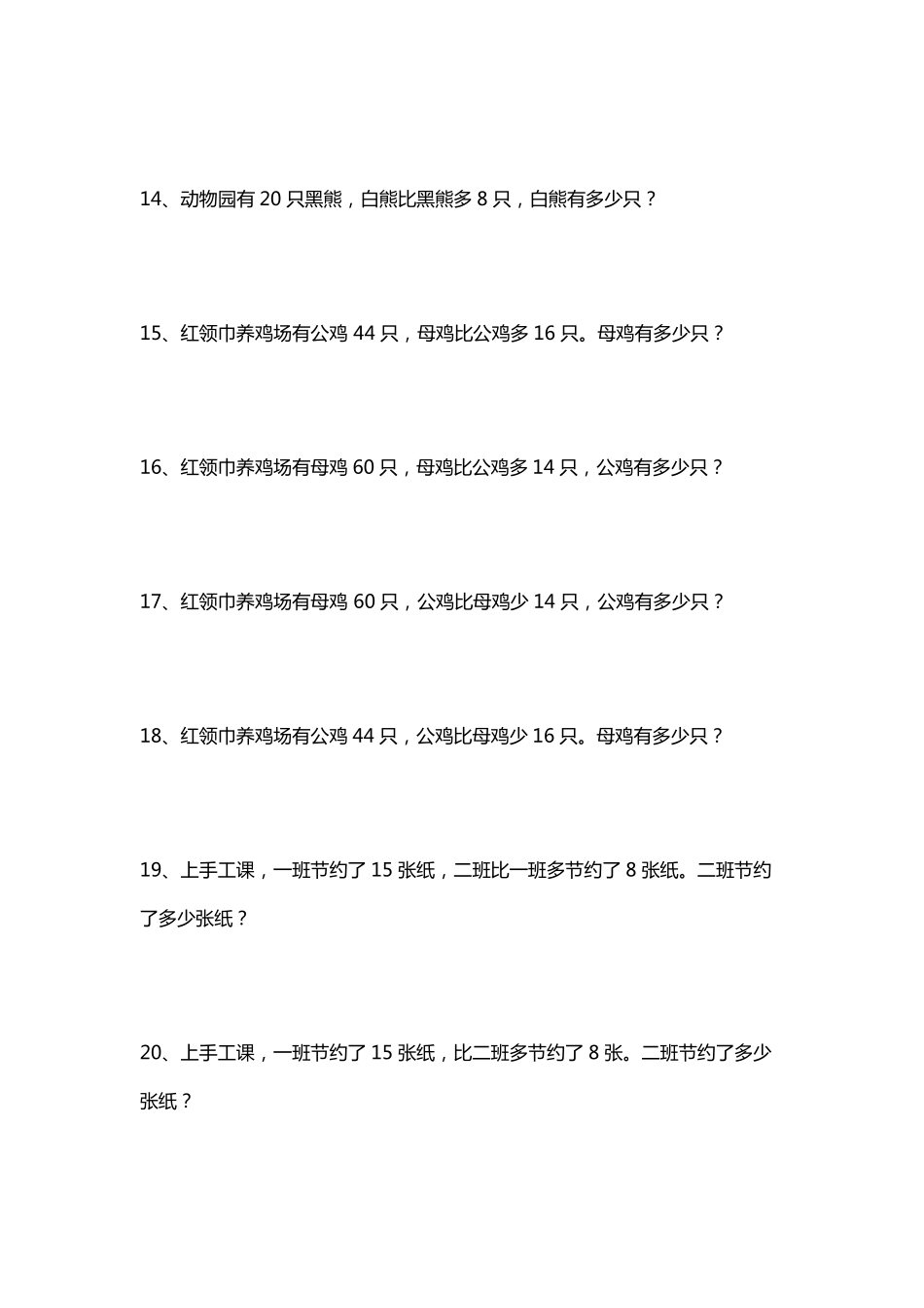 二年级数学下册解决问题(合集)_第3页