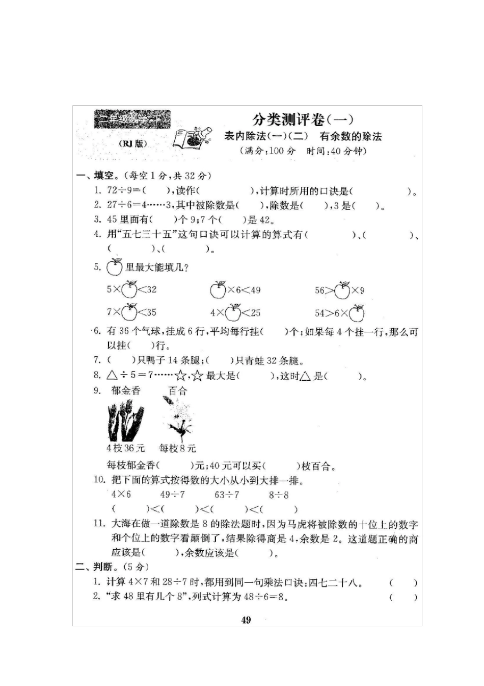 二年级数学下册试卷附完整答案_第1页