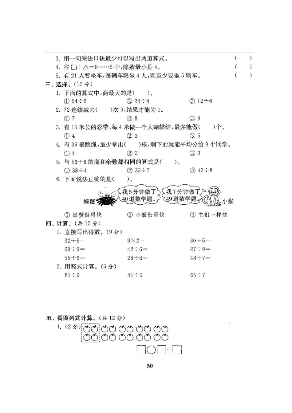 二年级数学下册试卷附完整答案_第2页