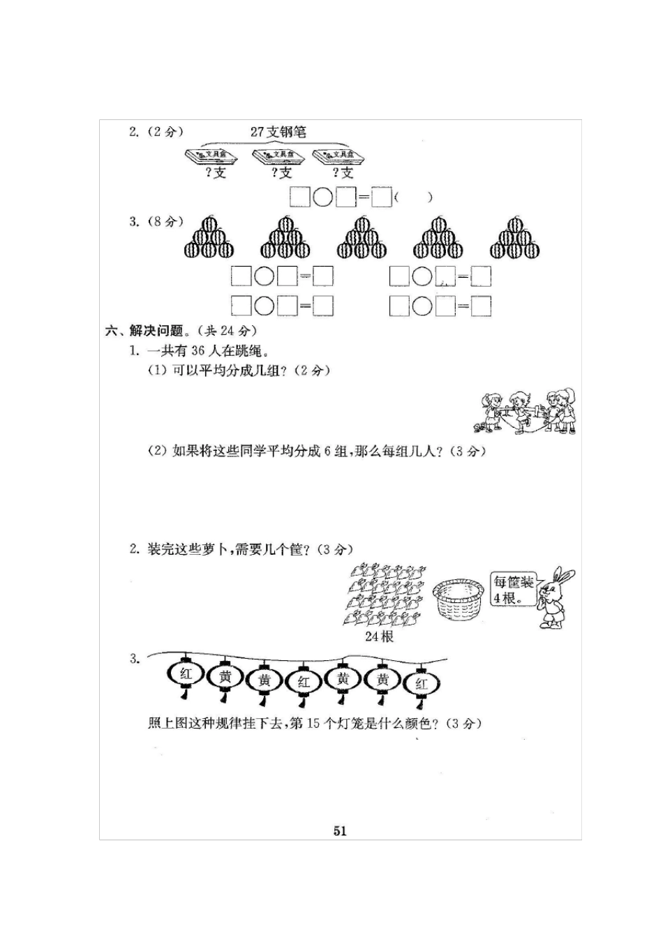 二年级数学下册试卷附完整答案_第3页
