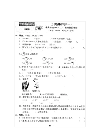 二年级数学下册试卷附完整答案