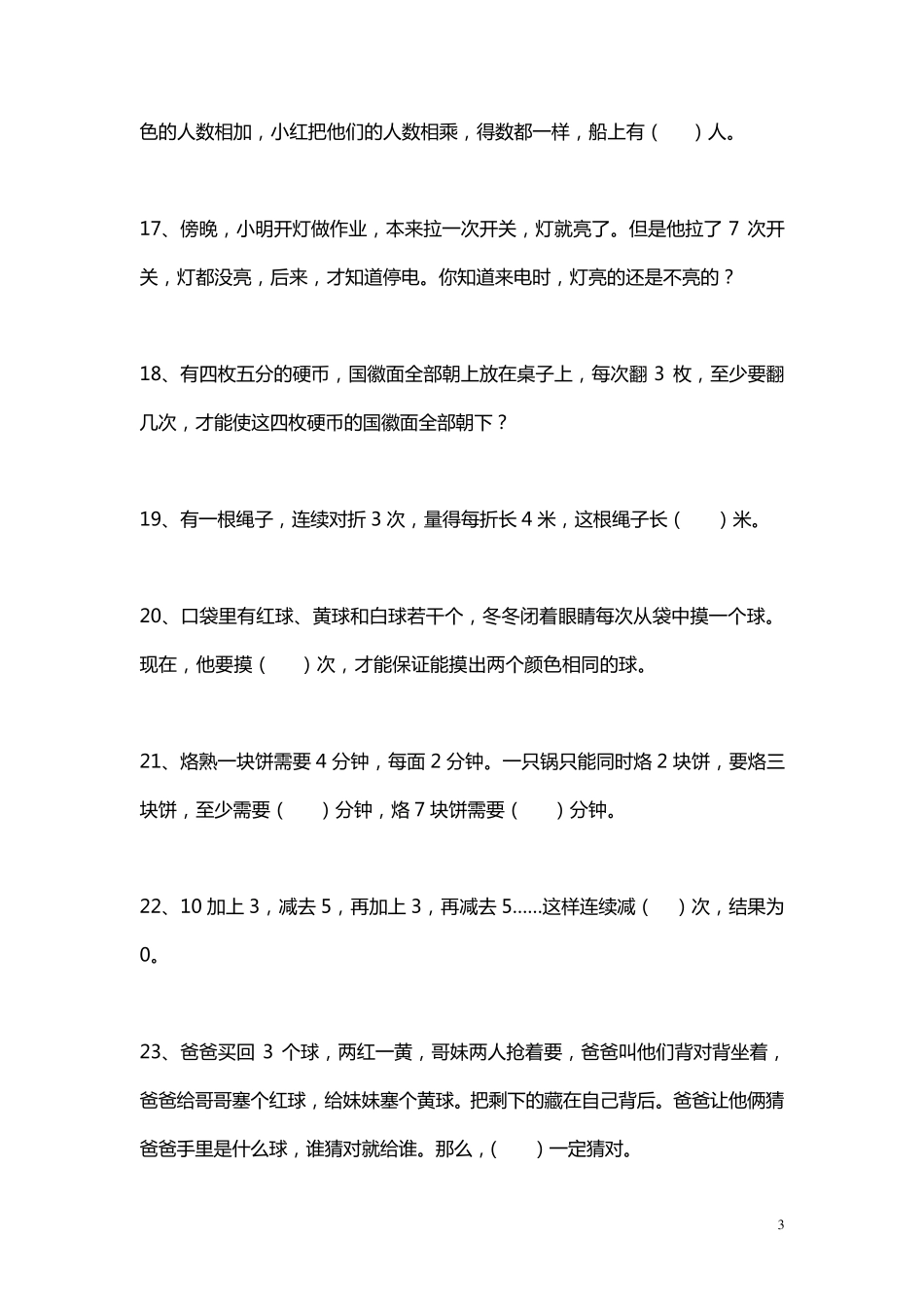 二年级数学下册趣味题_第3页