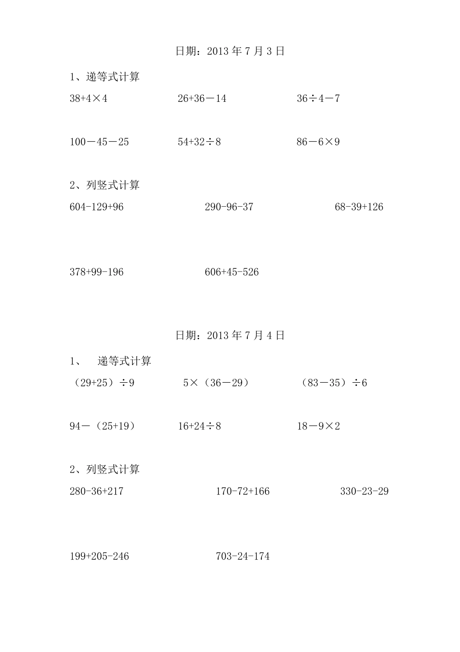 二年级数学下册递等式和竖式计算练习题(暑期600题)_第2页