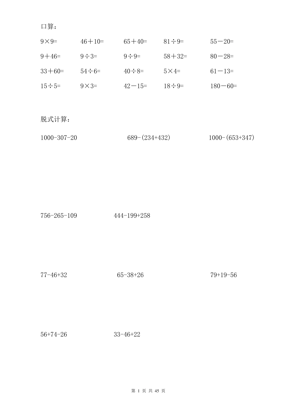 二年级数学下天天练(口算_脱式_竖式)_第1页