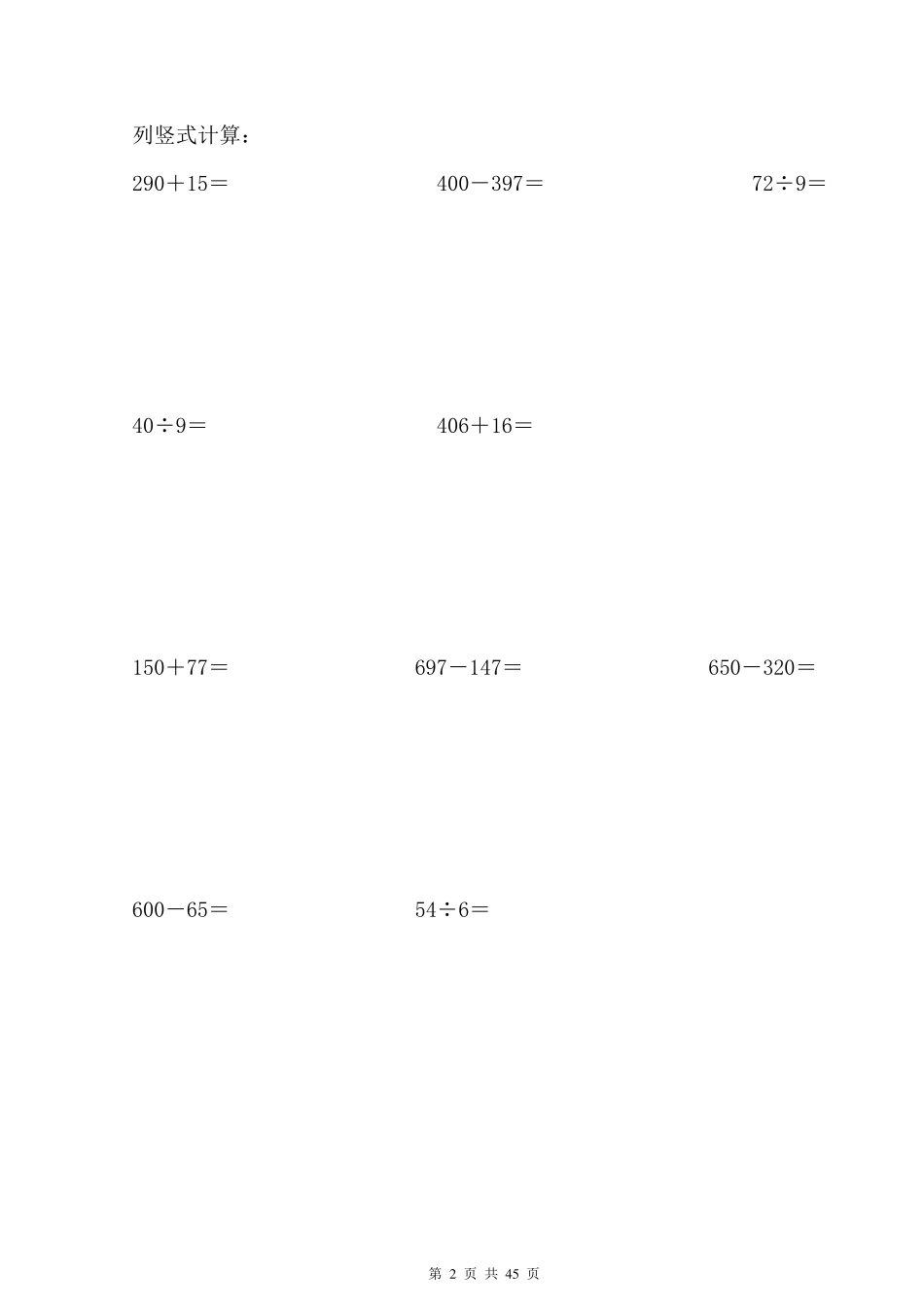 二年级数学下天天练(口算_脱式_竖式)_第2页